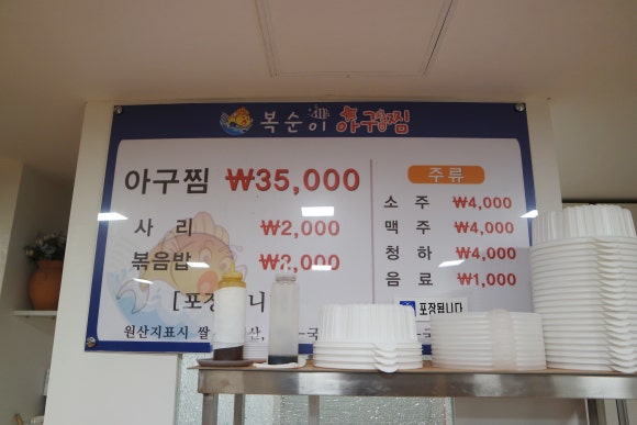 복순이아구찜 이미지