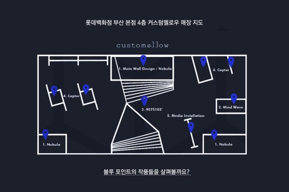 롯데커스텀멜로우 이미지
