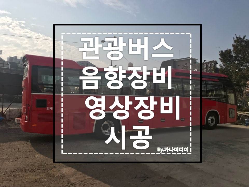 (주)가나관광 이미지