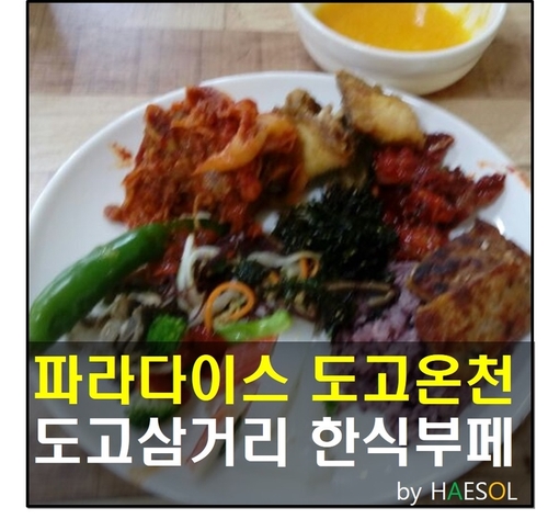 도고삼거리한식부페 이미지