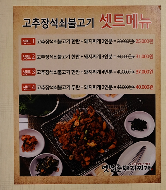 옛날촌돼지찌개 이미지