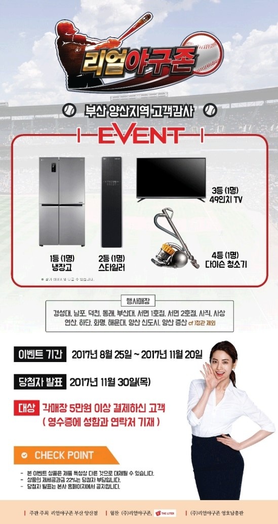리얼야구존양산 이미지