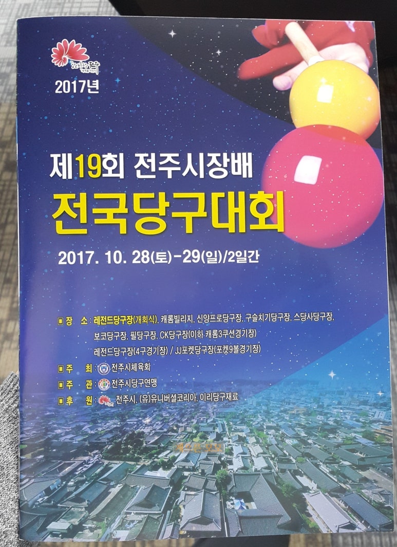 레전드당구클럽 이미지