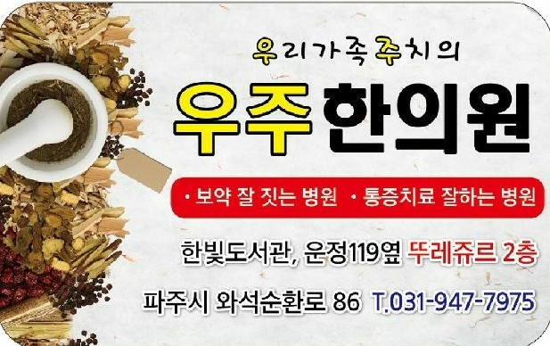 한빛한의원 이미지