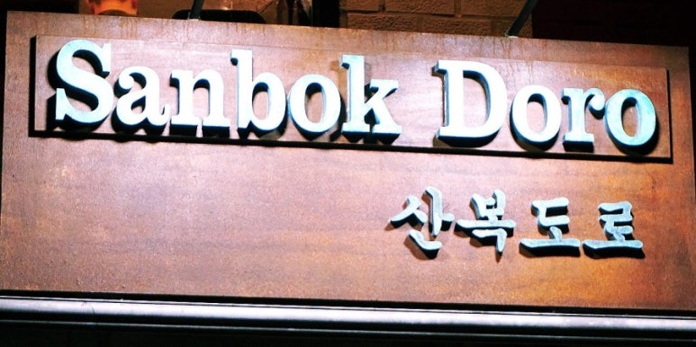 이태원청년식당 이미지