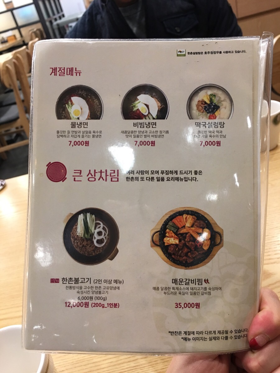 한촌설렁탕 안산고잔 이미지