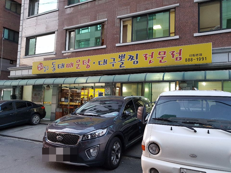 대구뽈찜(본점) 이미지