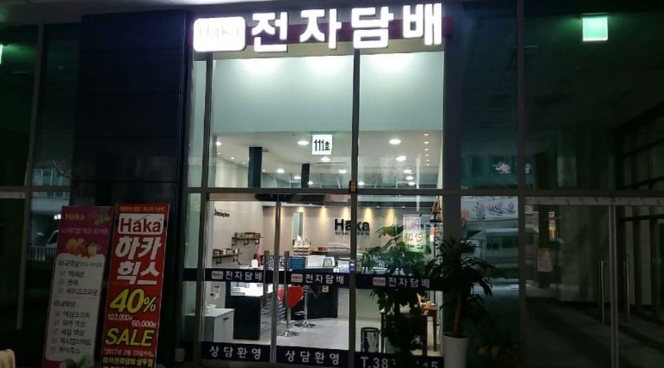 하카전자담배상무점 이미지
