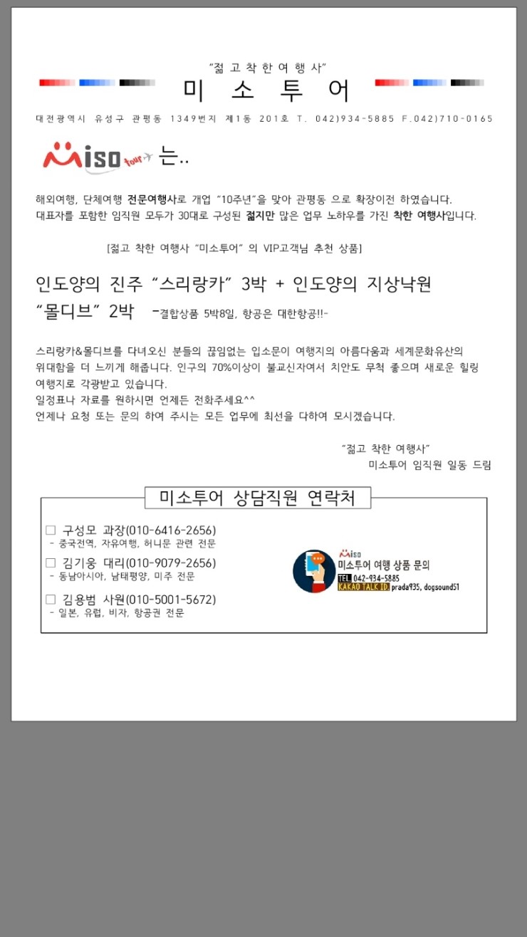 미소여행사 이미지