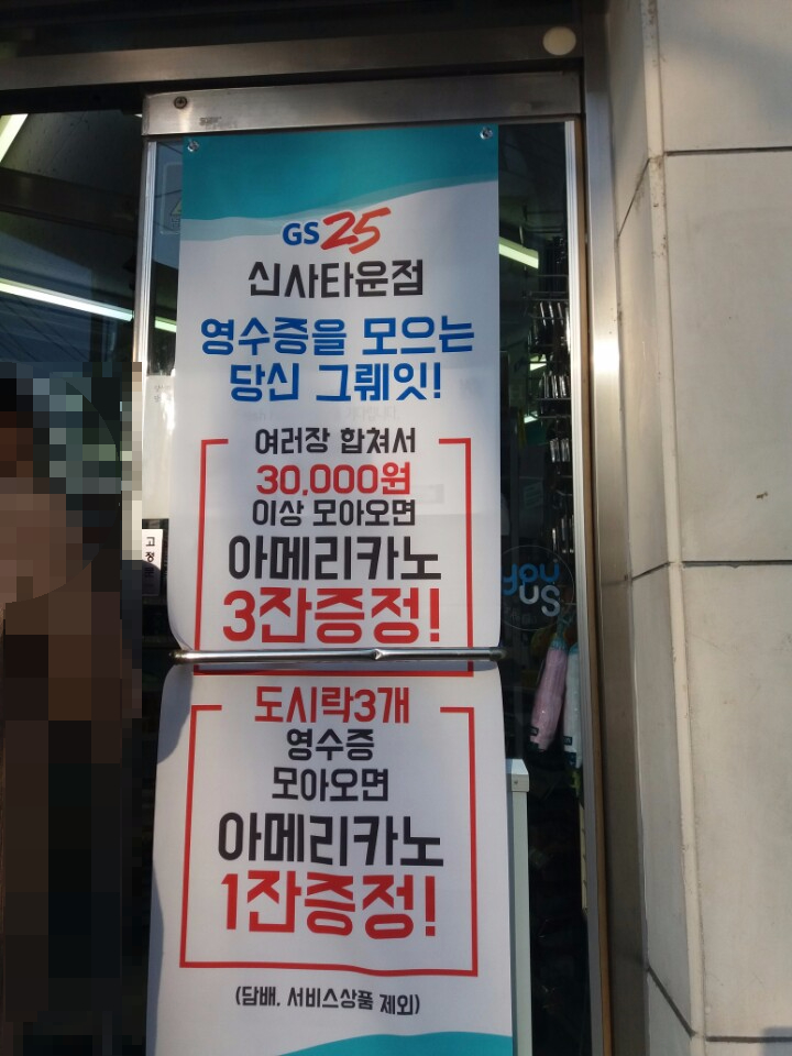 지에스25(GS25) 신사타운점 이미지
