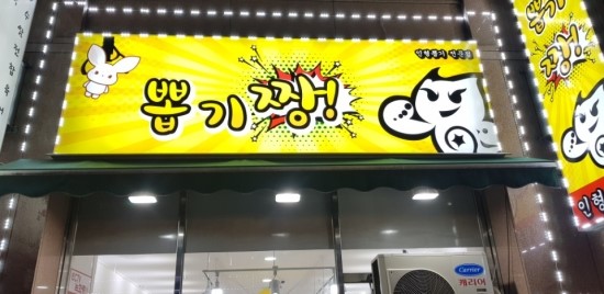 짱뽑기방 이미지