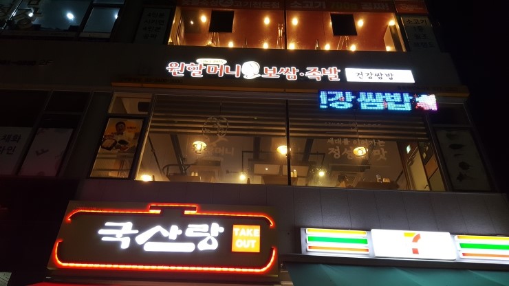 원할머니보쌈족발충북 이미지