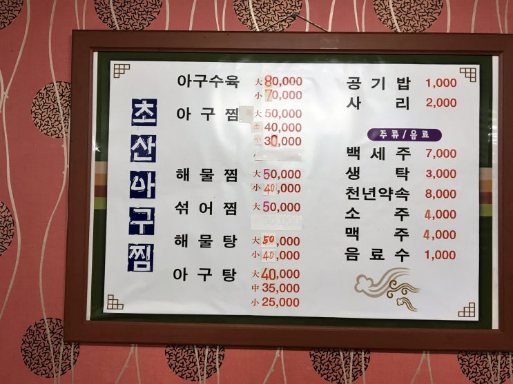 초산아구찜 이미지