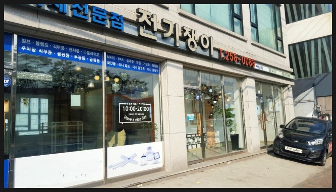 전기쟁이 이미지