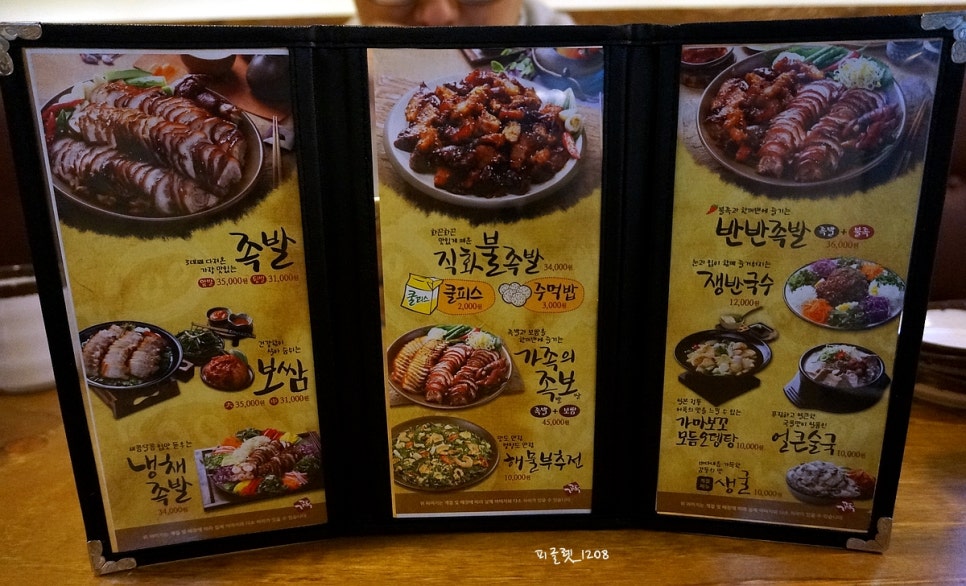 가장맛있는족발김포 이미지