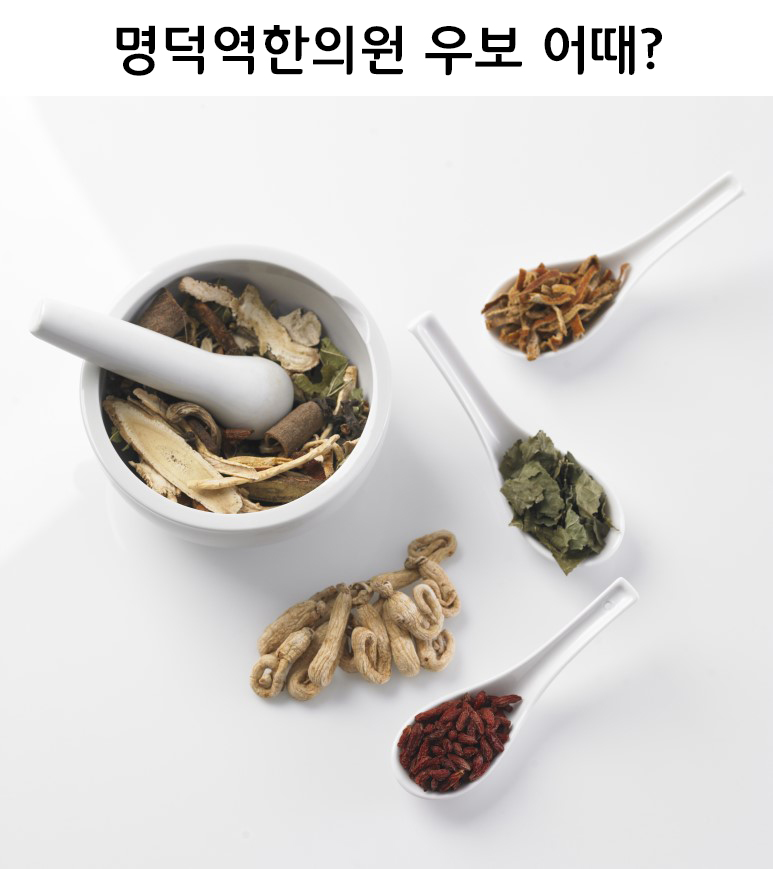 명덕한의원 이미지