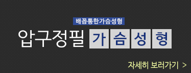 압구정필성형외과의원 이미지