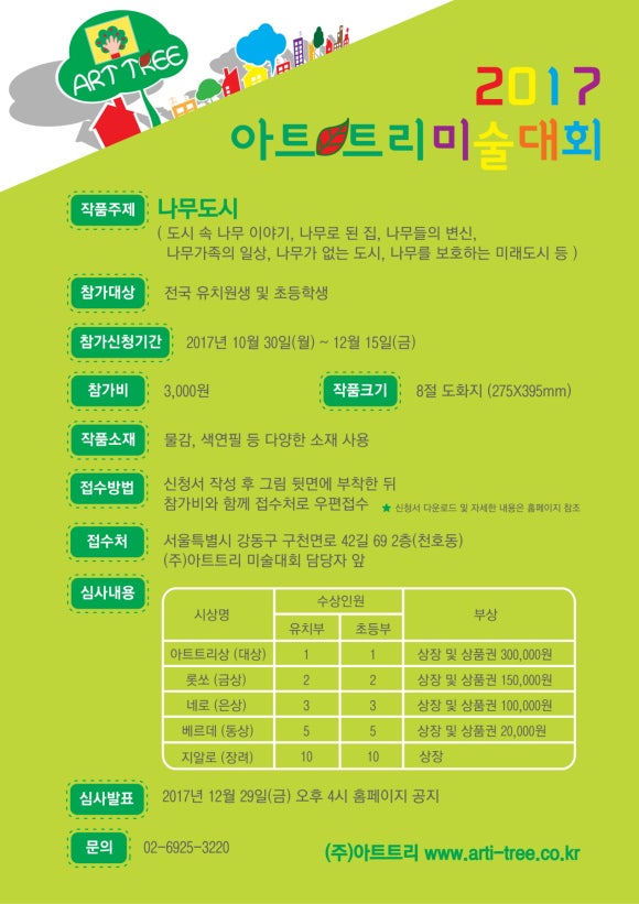 아트트리미술 이미지