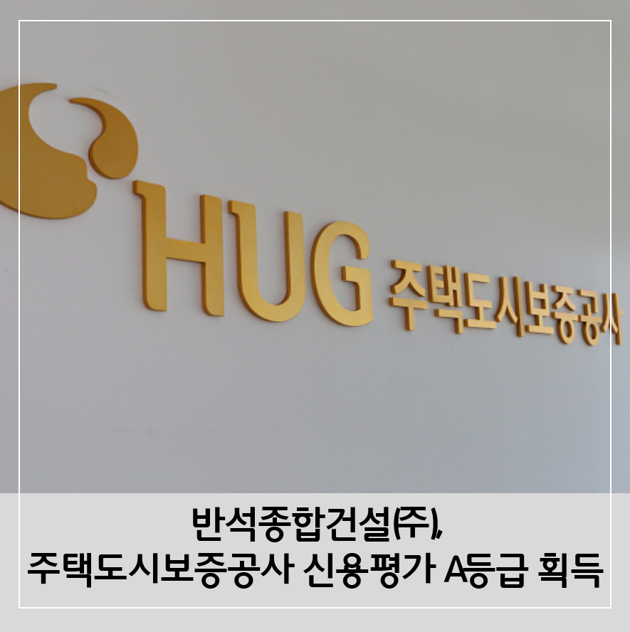 (주)반석기업 이미지