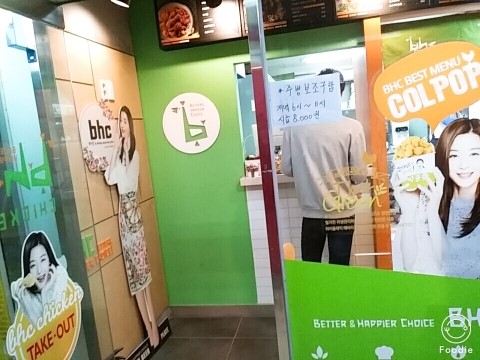 BHC반송반림점 이미지