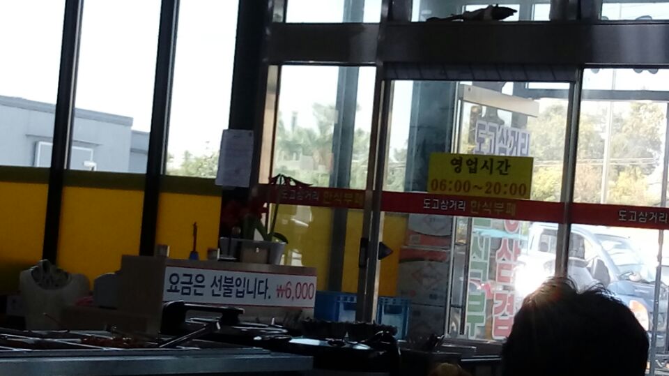 도고삼거리한식부페 이미지