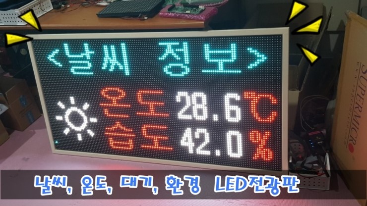 대기오염전광판 이미지