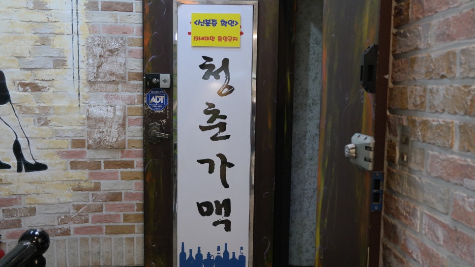 청춘가맥 이미지