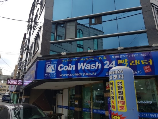 코인워시24시 이미지