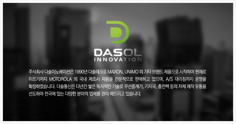 다솔시스템 이미지
