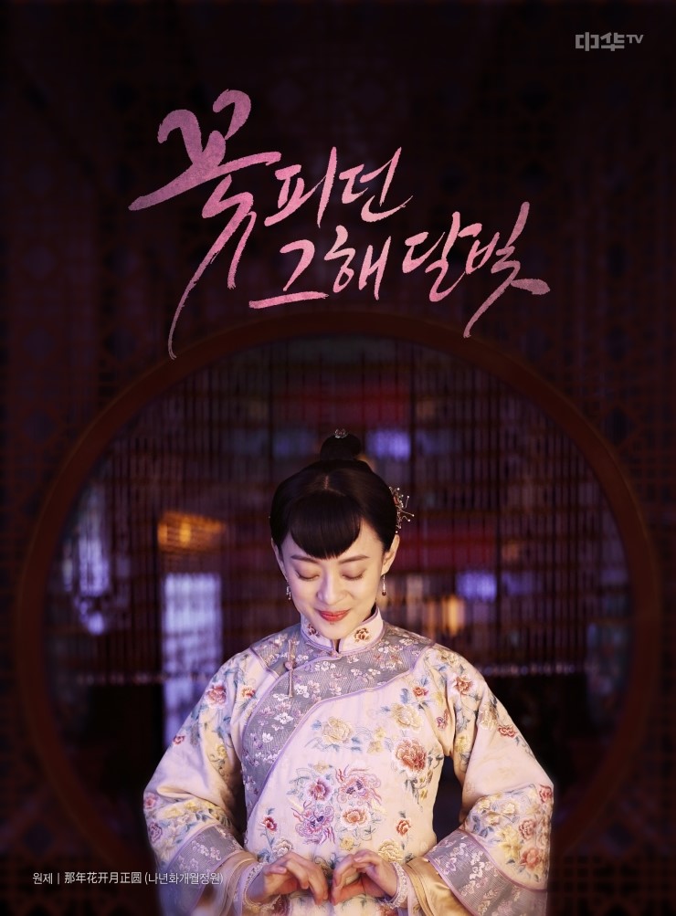 꽃피던그해달빛 이미지