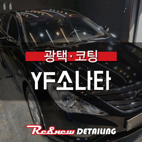 리앤뉴디테일링 이미지
