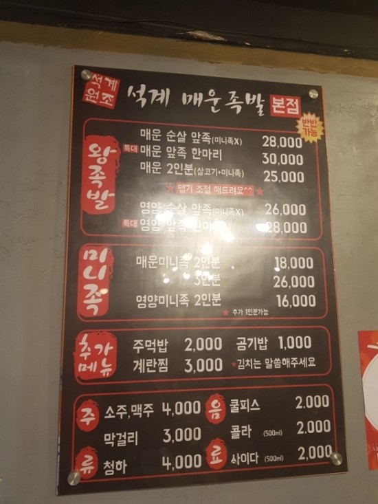 창신동 매운 족발 이미지
