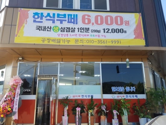 금마루한식부페 이미지