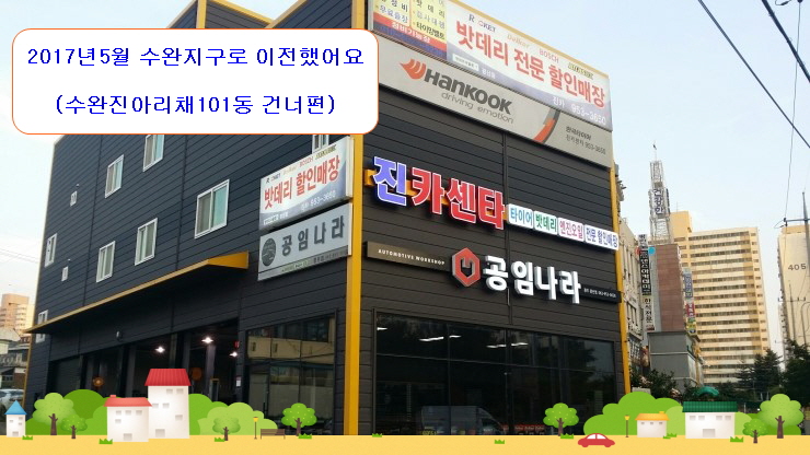 동진자동차정비 이미지