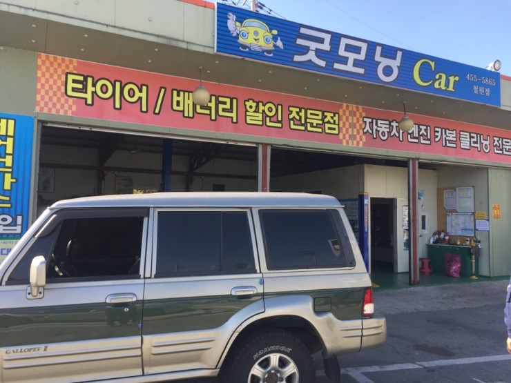 굿모닝카센터 이미지