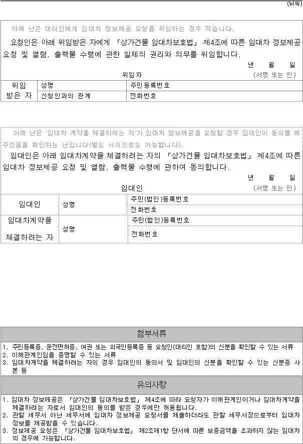 상가건물 임대차 현황서 [ 등록사항 등의 현황서 ] 관련 : 네이버 블로그
