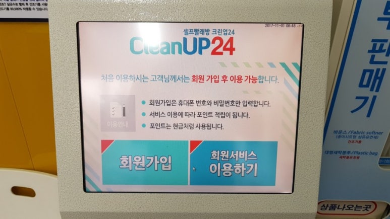 교하빨래방 이미지