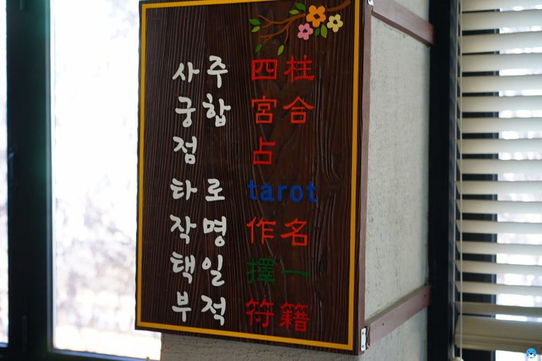 사주카페 이미지