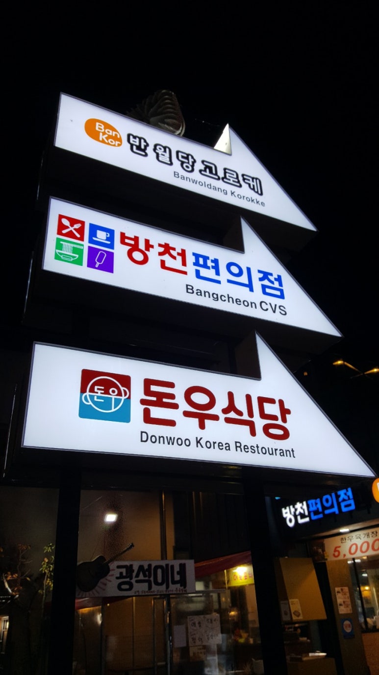 돈우식당 이미지