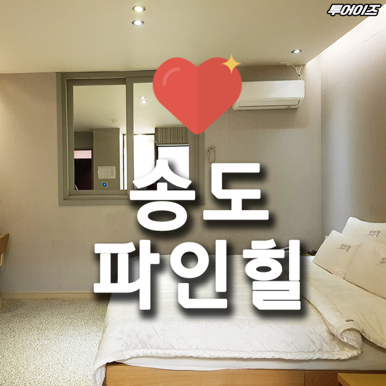 파인힐모텔 이미지