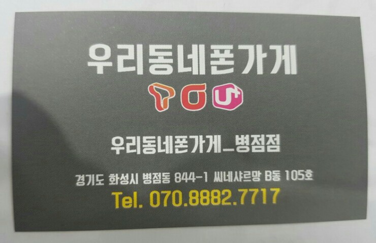 우리동네폰가게 이미지