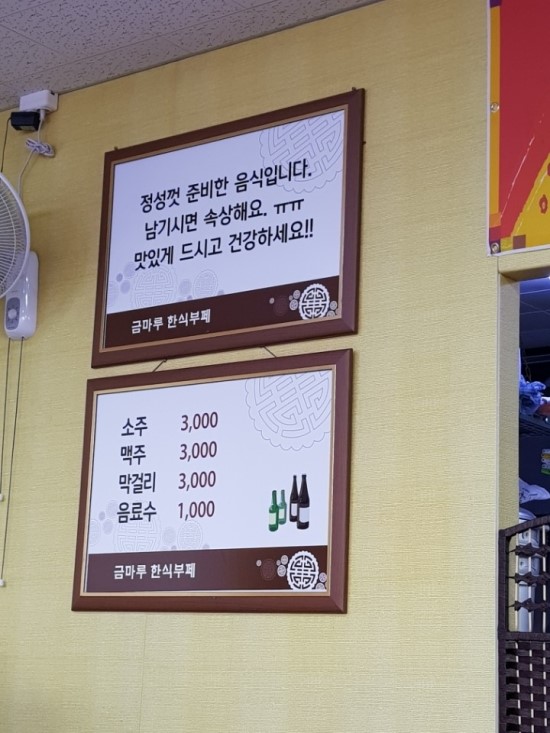 금마루한식부페 이미지