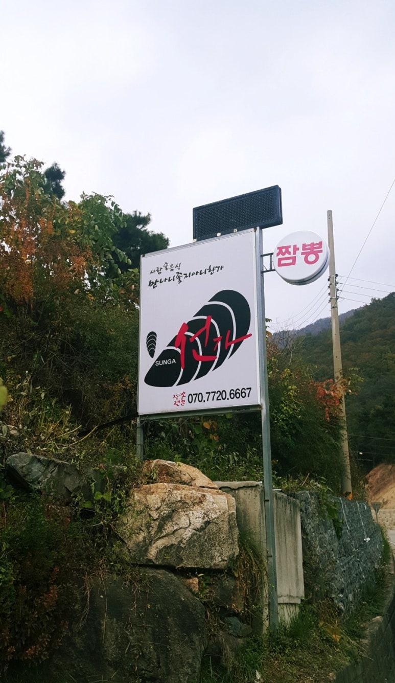 선가짬뽕 이미지