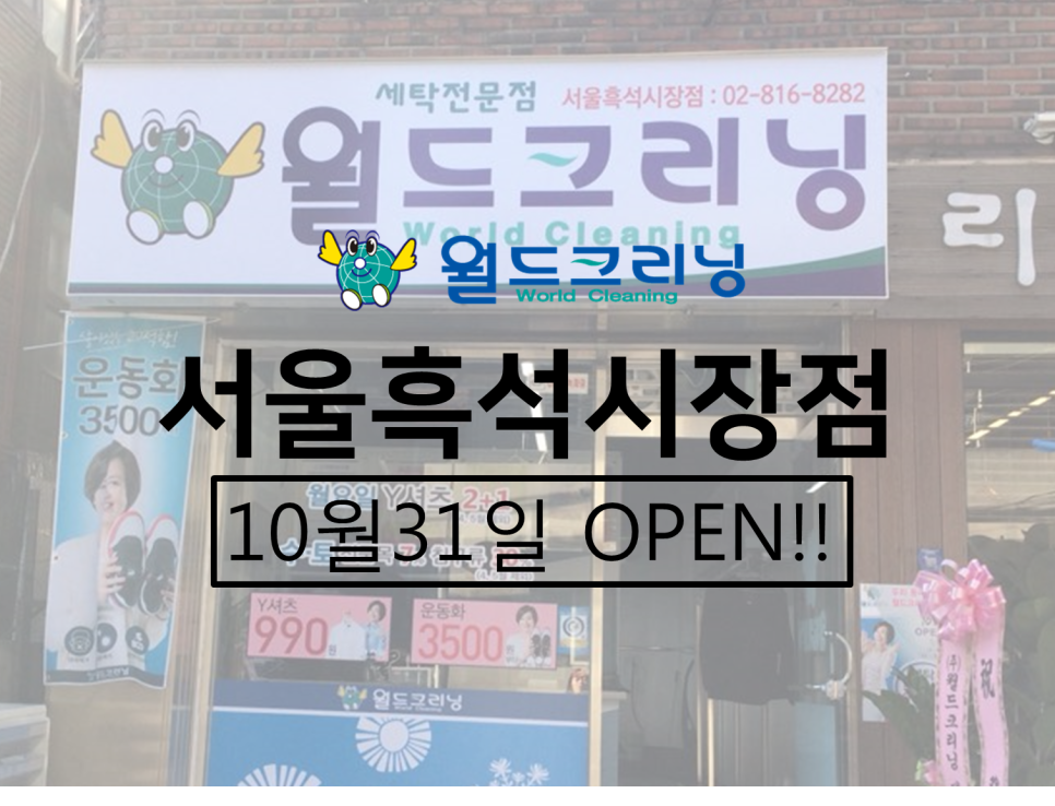 월드크리닝흑석 이미지