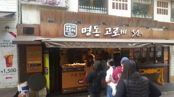 명동고로케 이미지