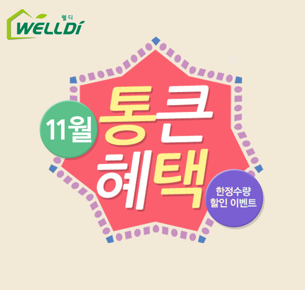 (주)웰디 이미지