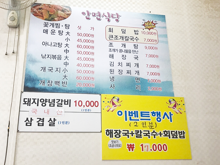 안면식당 이미지