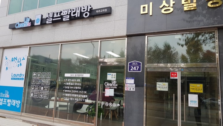 교하빨래방 이미지