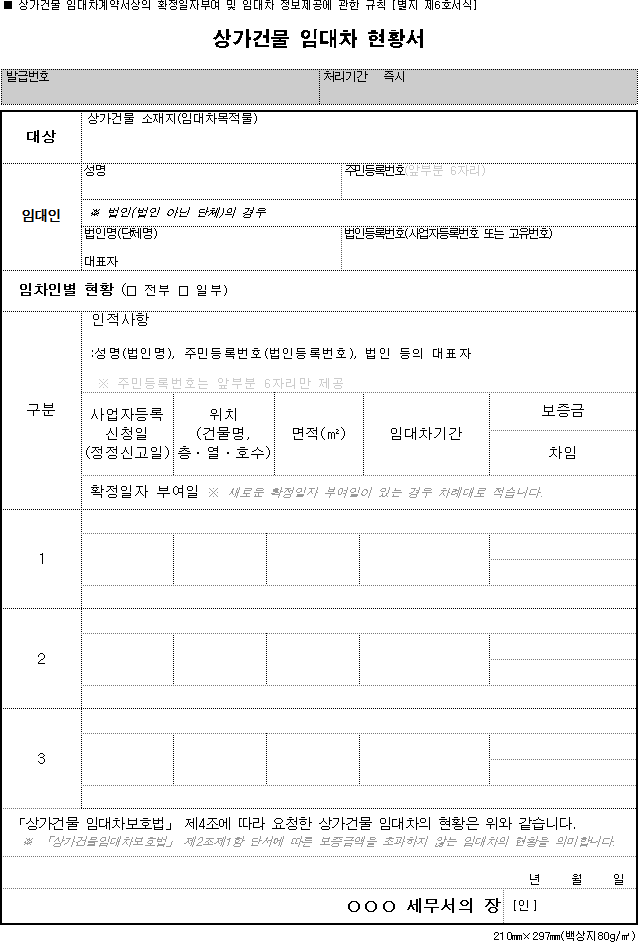 상가건물 임대차 현황서 [ 등록사항 등의 현황서 ] 관련 : 네이버 블로그