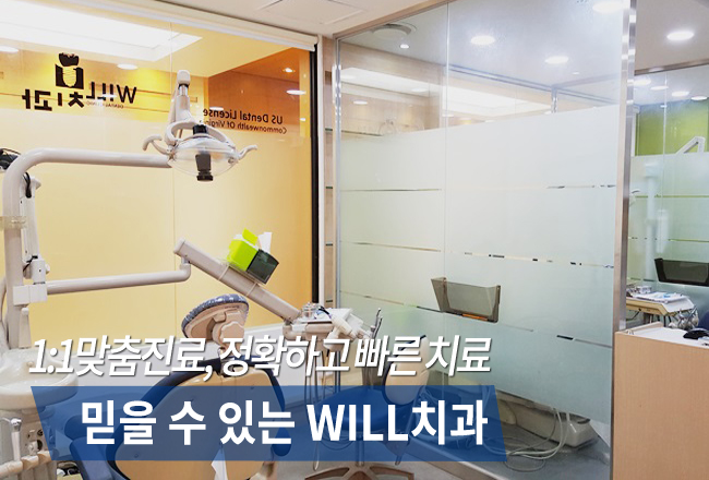 서울윌치과 이미지